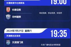 关于那不勒斯五连胜继续领跑积分榜，申花主帅陷下课危机！的信息